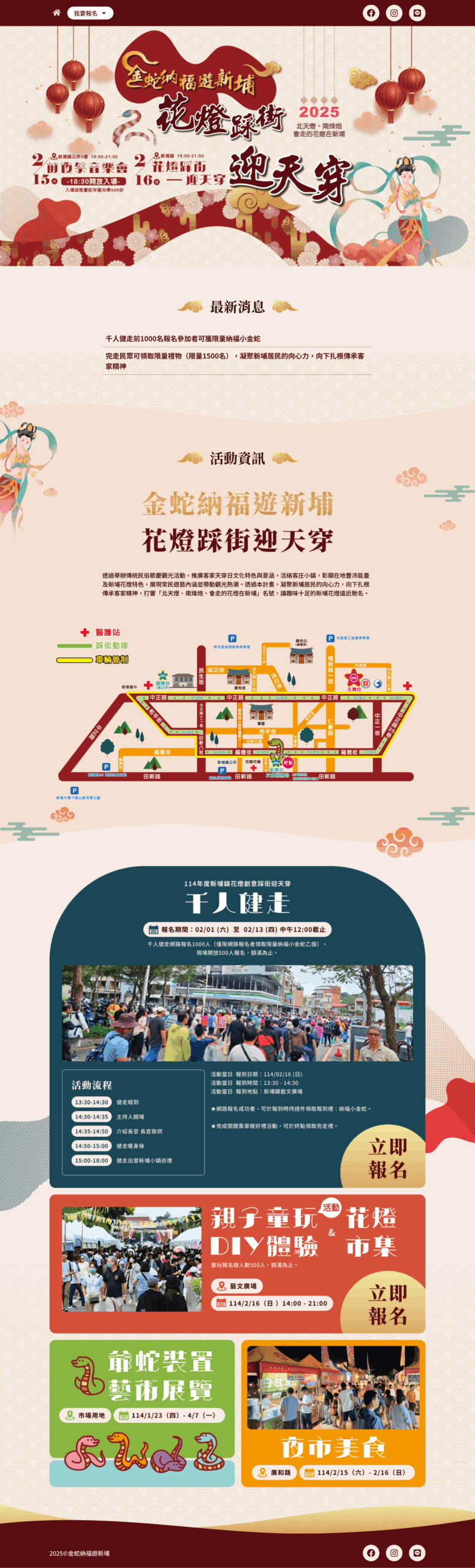 新埔報名