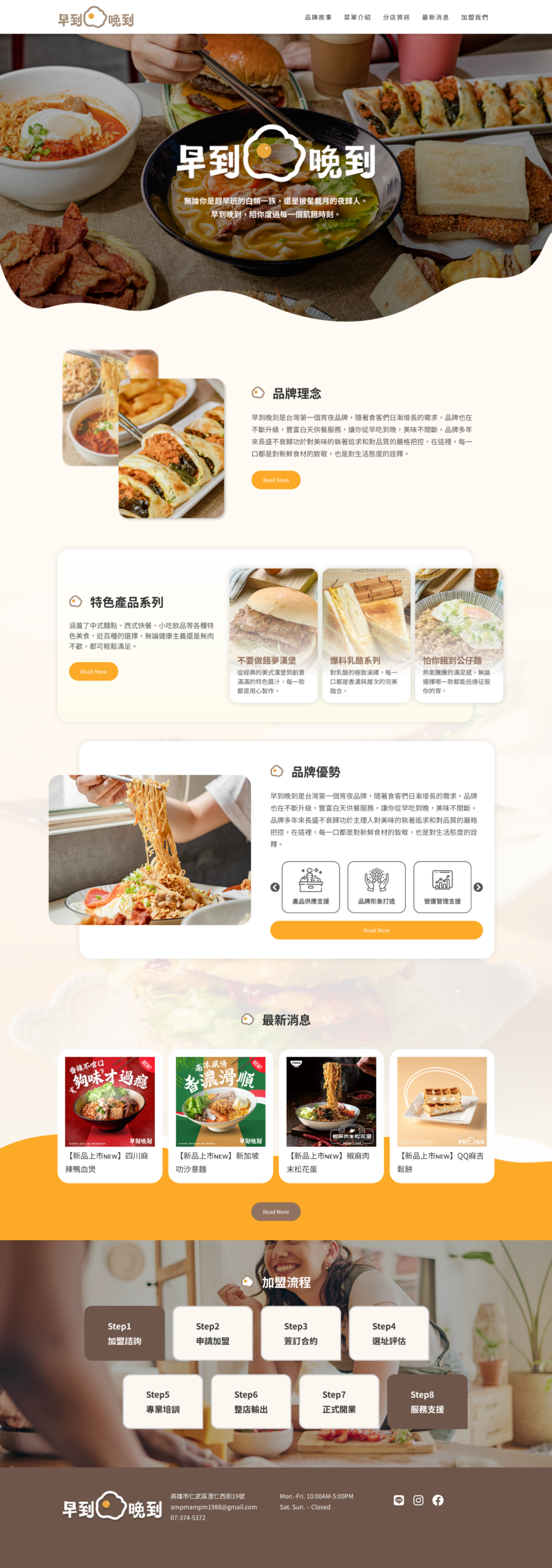 恩穗行銷｜早到晚到案例