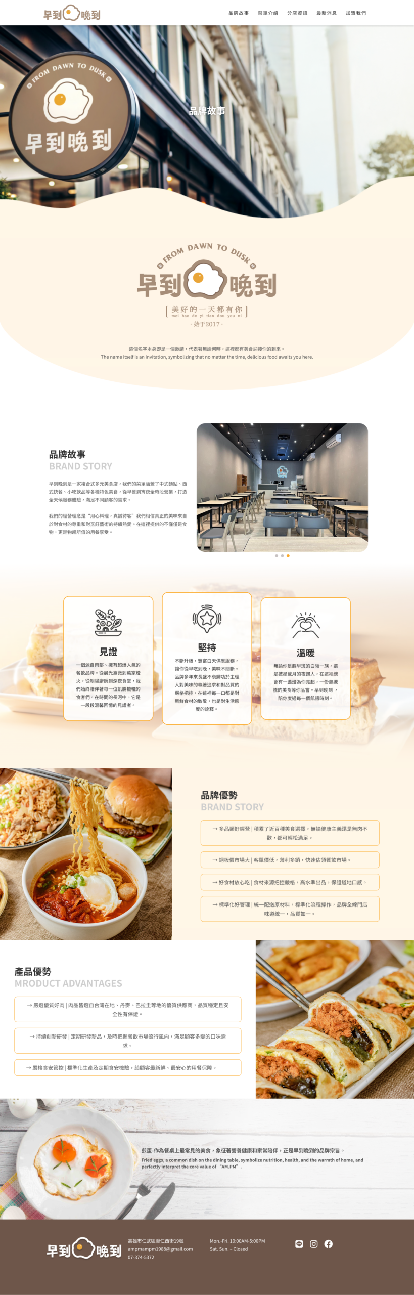恩穗行銷｜早到晚到案例