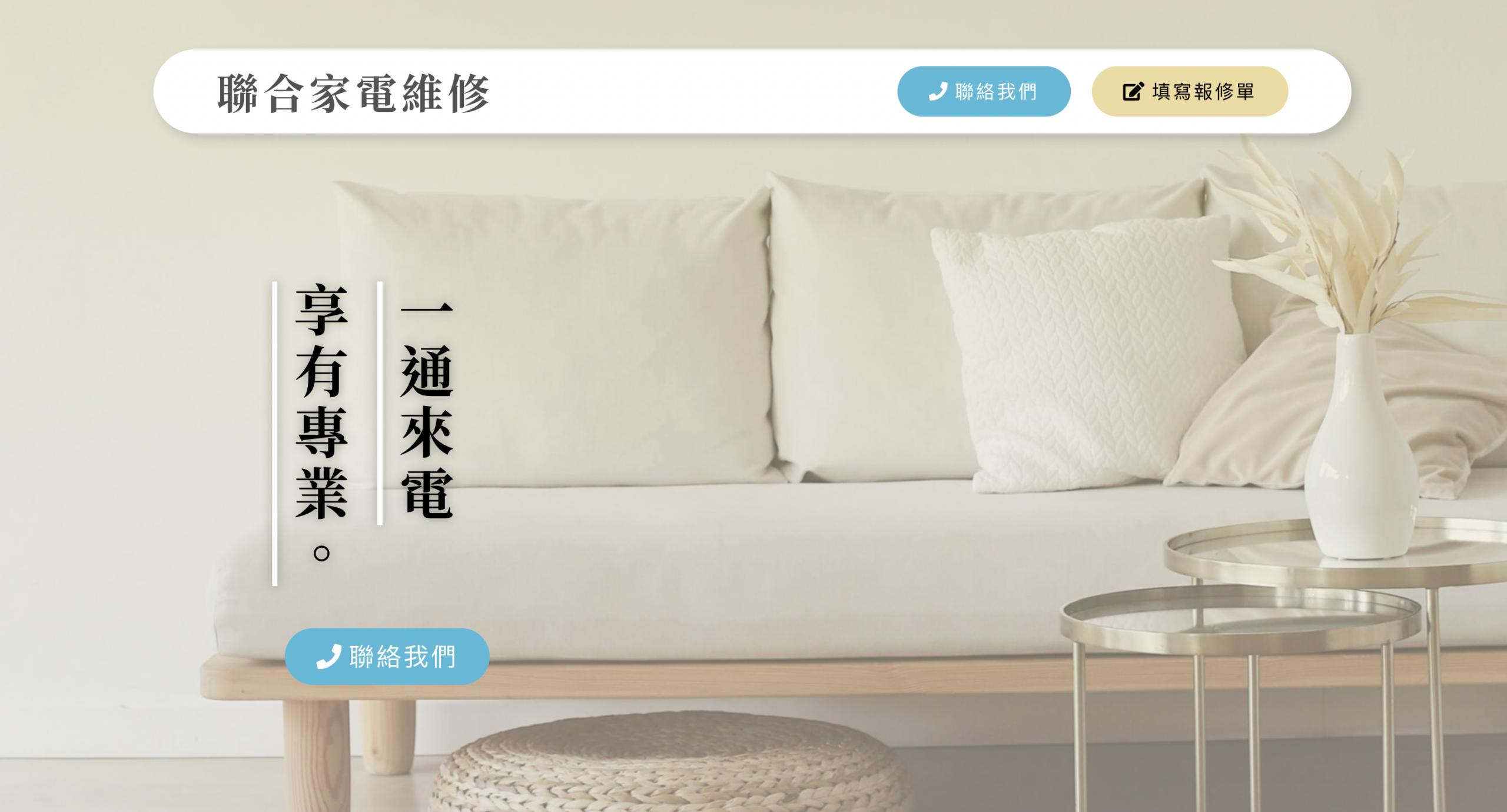 聯合家電維修中心
