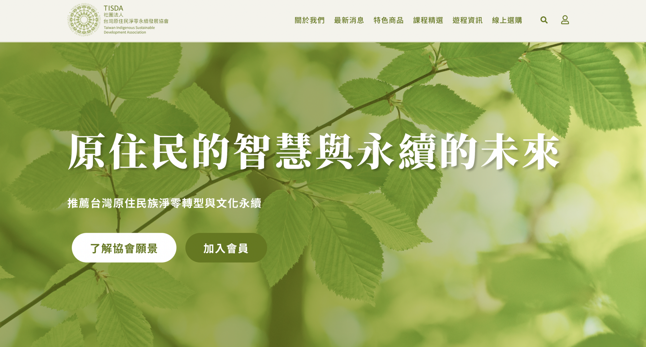 社團法人台灣原住民淨零永續發展協會