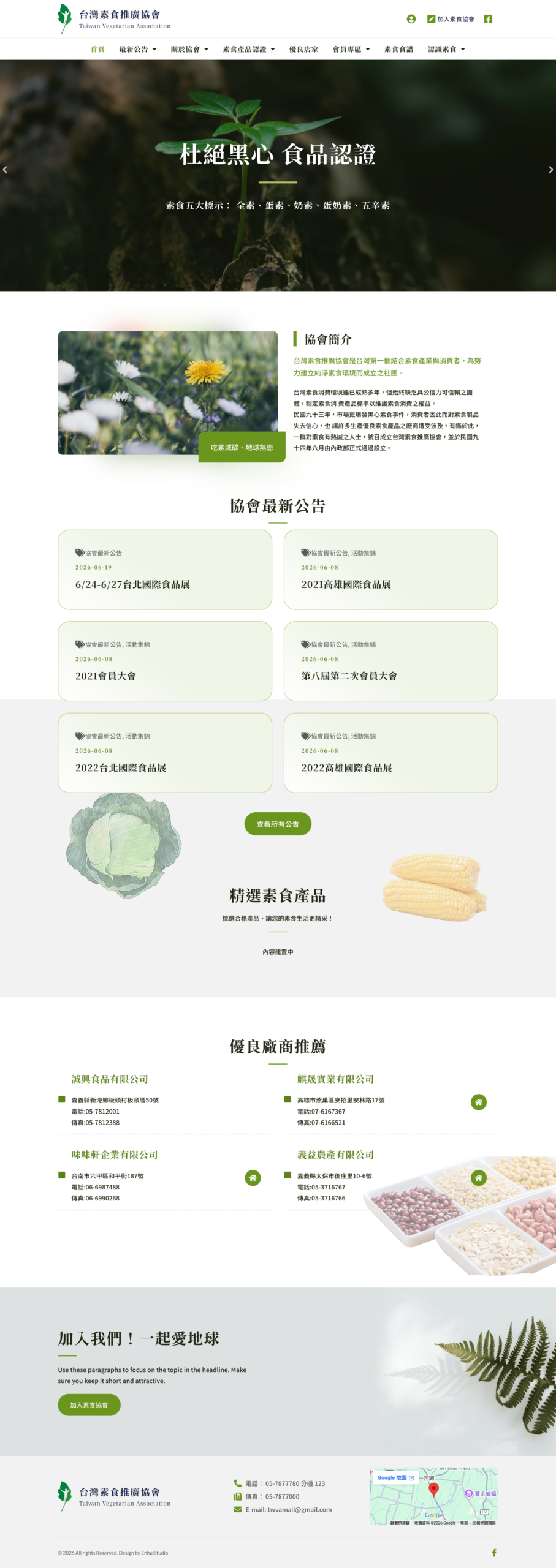 台灣素食推廣協會