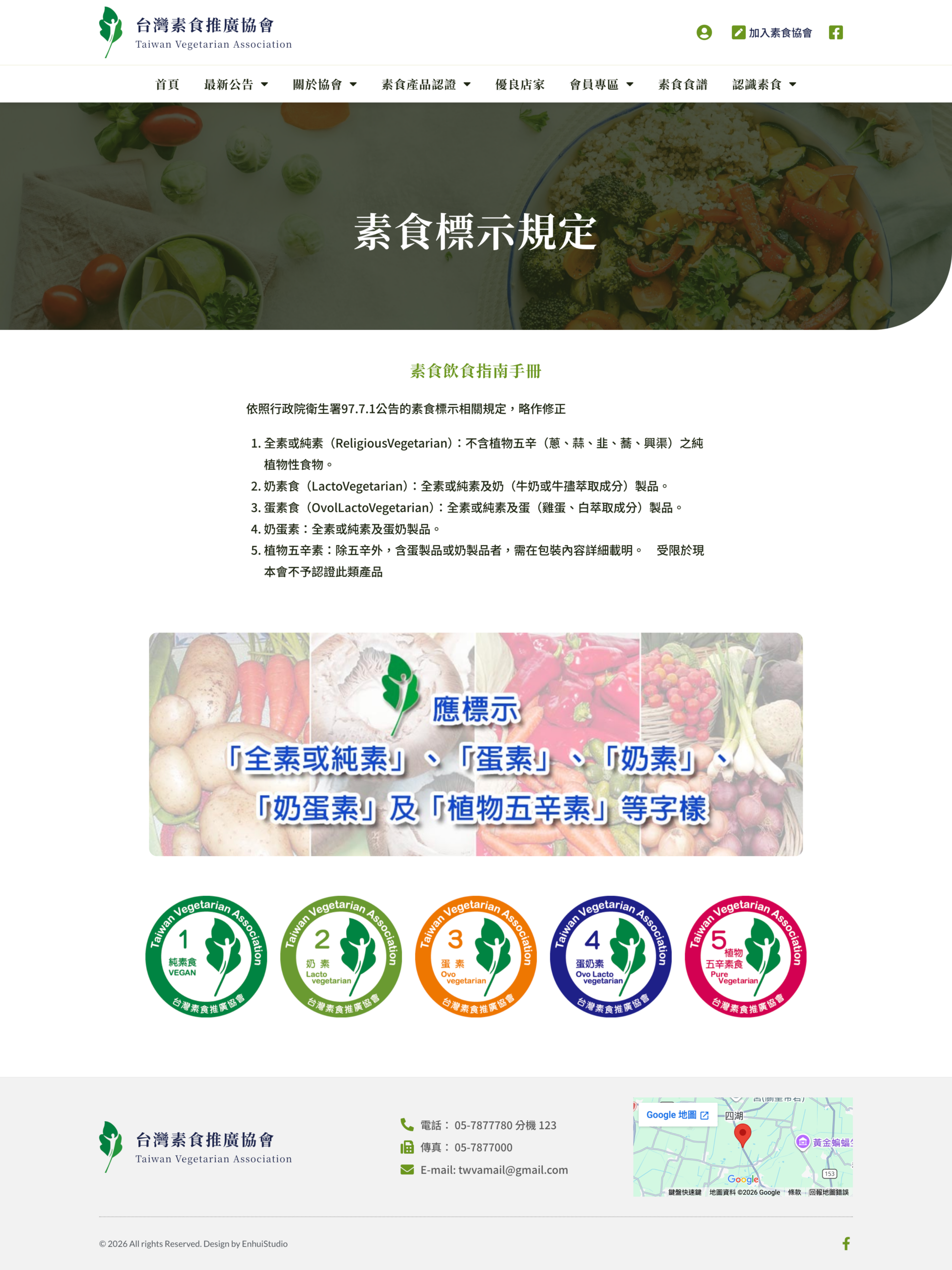 台灣素食推廣協會